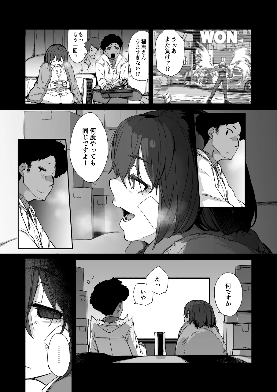 僕の可愛い後輩は性欲強めの乳セフレ2PLUS - page33