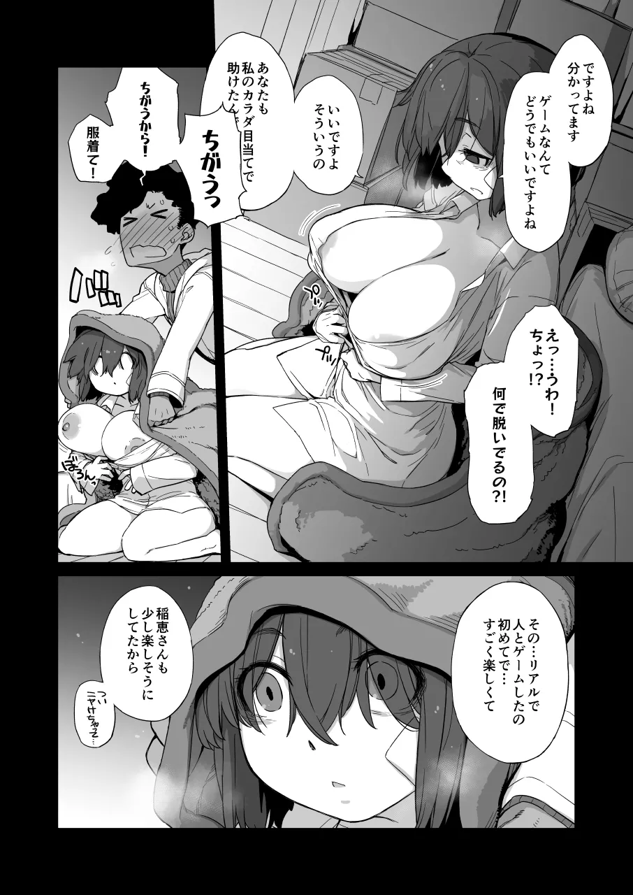 僕の可愛い後輩は性欲強めの乳セフレ2PLUS - page34