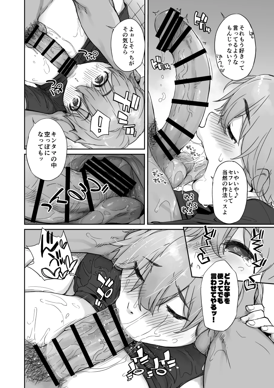 僕の可愛い後輩は性欲強めの乳セフレ2PLUS - page40