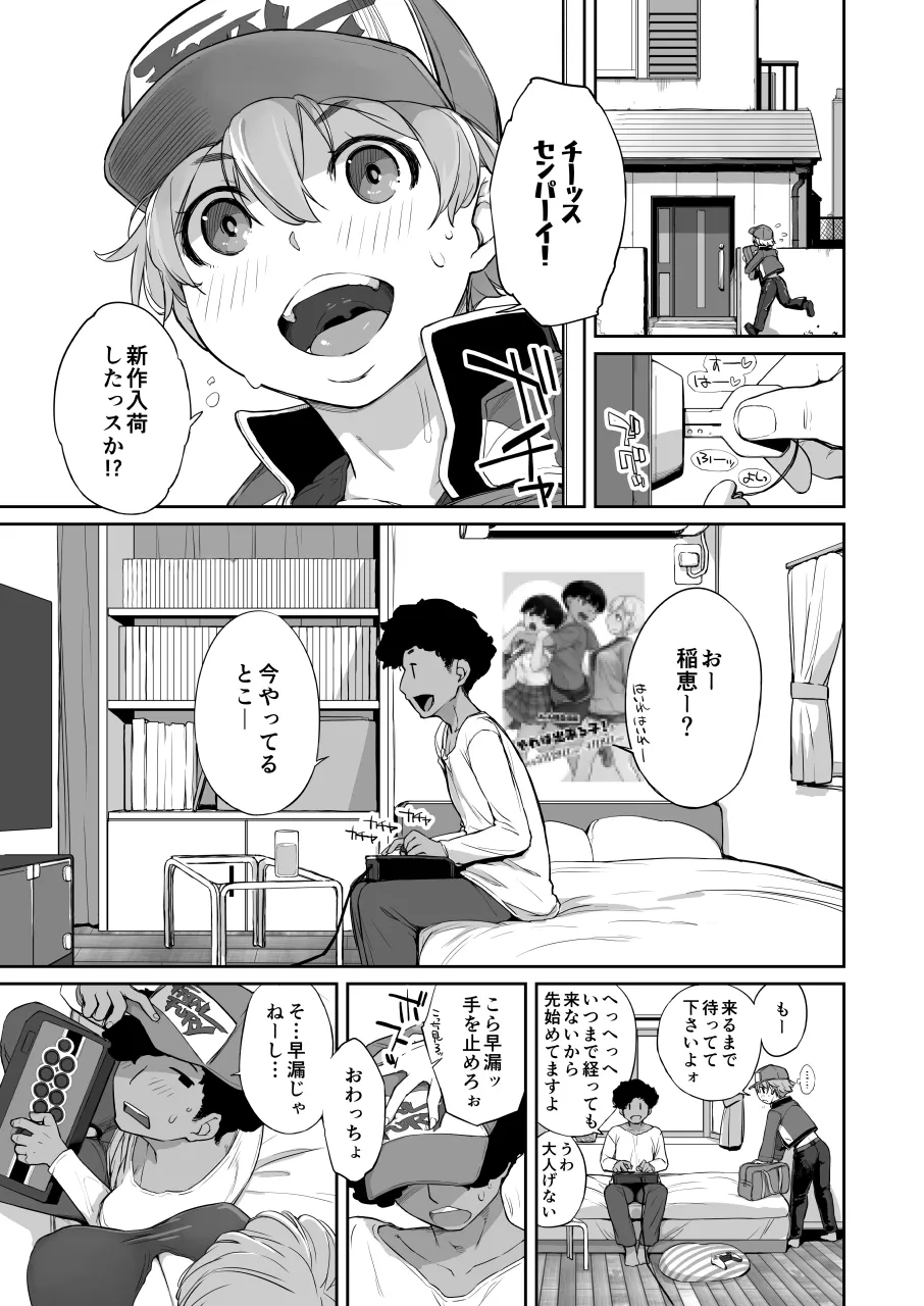 僕の可愛い後輩は性欲強めの乳セフレ2PLUS - page5