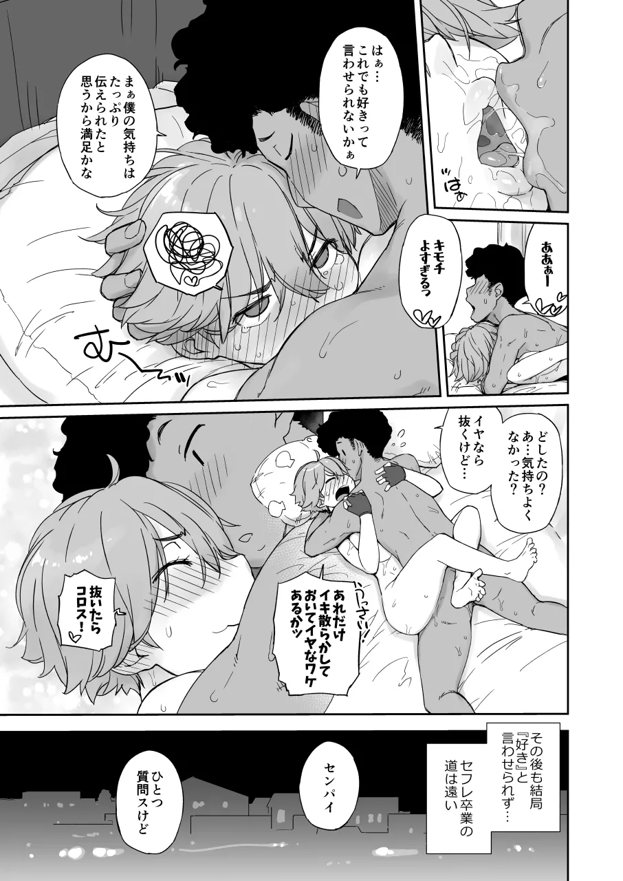 僕の可愛い後輩は性欲強めの乳セフレ2PLUS - page53