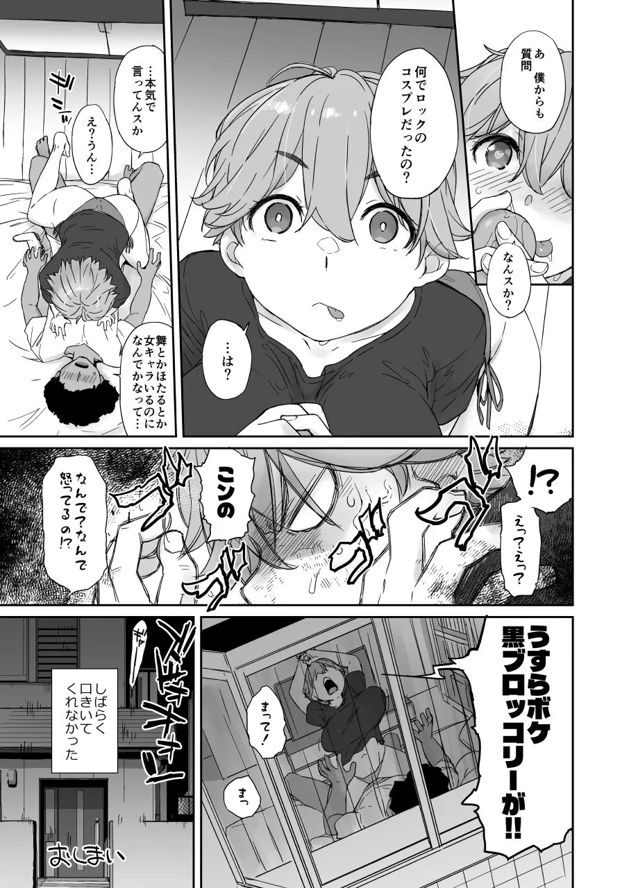 僕の可愛い後輩は性欲強めの乳セフレ2PLUS - page55