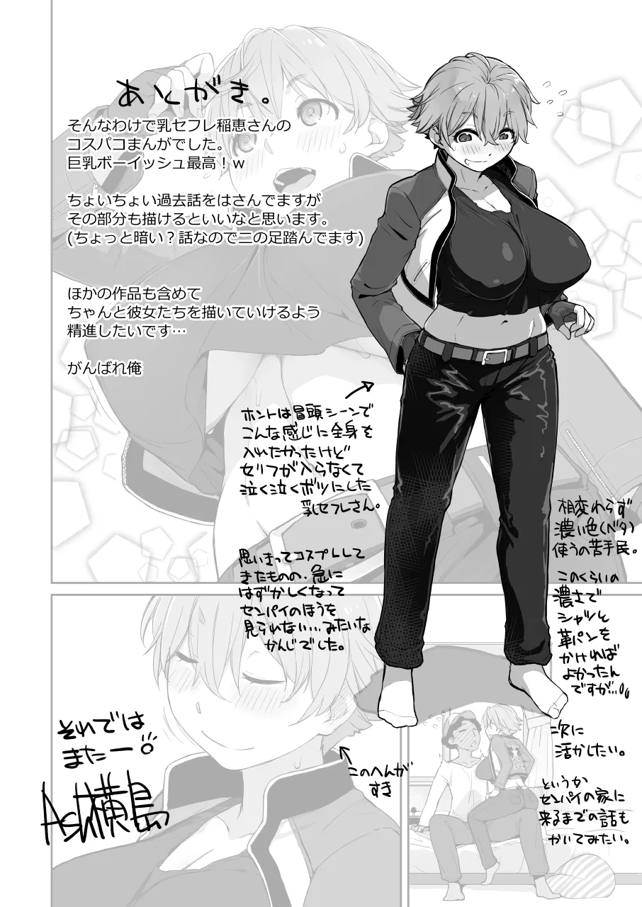 僕の可愛い後輩は性欲強めの乳セフレ2PLUS - page56