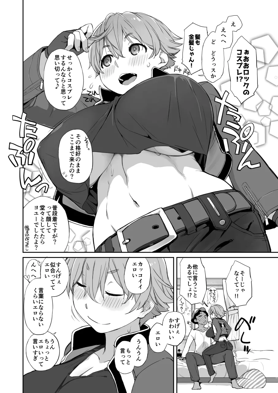 僕の可愛い後輩は性欲強めの乳セフレ2PLUS - page6