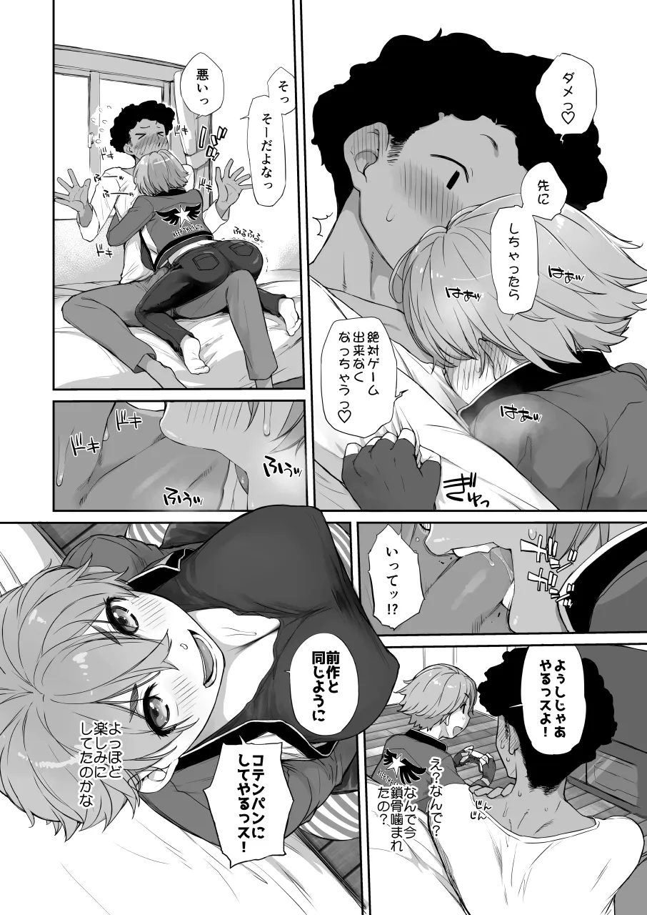僕の可愛い後輩は性欲強めの乳セフレ2PLUS - page8