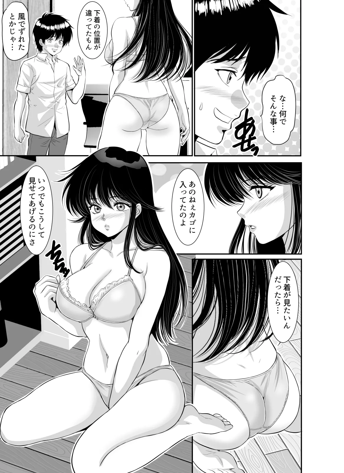 昭和ちっくなお姉さんとイキなり同居生活 - page11