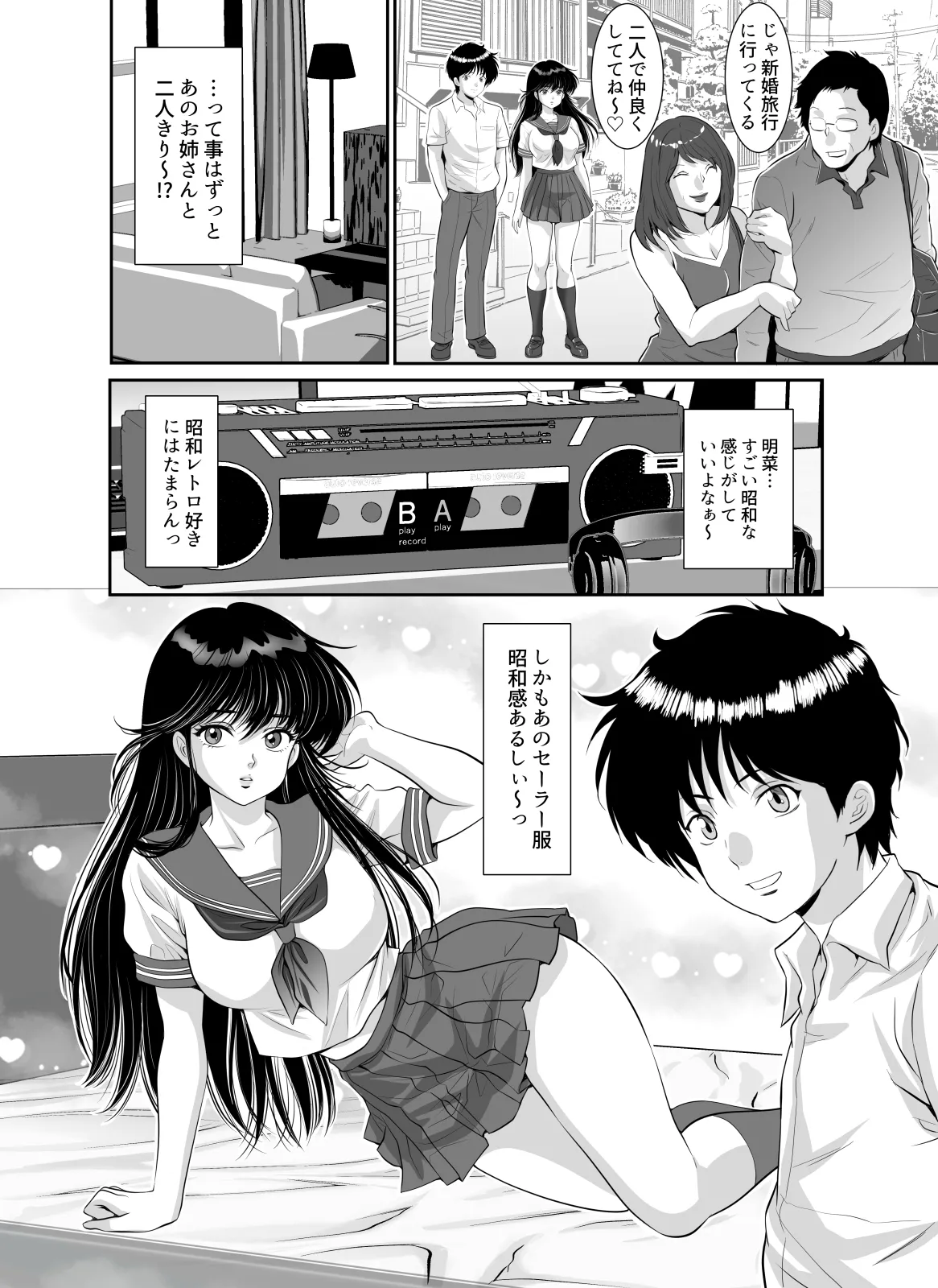 昭和ちっくなお姉さんとイキなり同居生活 - page4