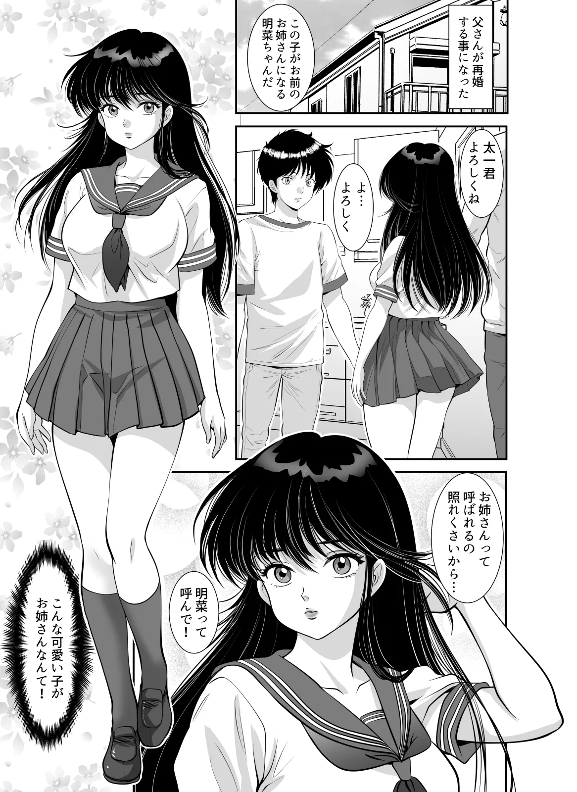 昭和ちっくなお姉さんとイキなり同居生活 - page47