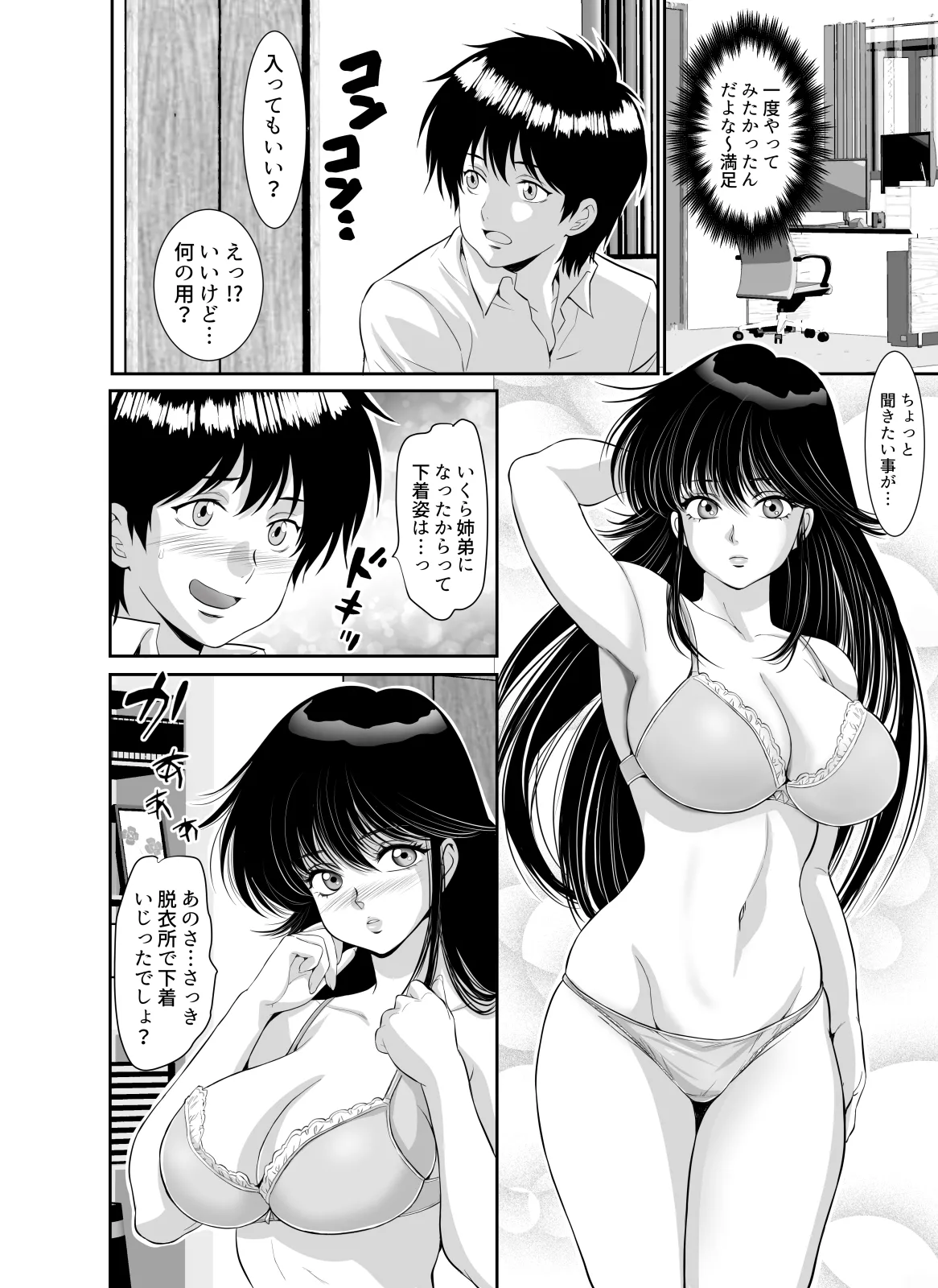 昭和ちっくなお姉さんとイキなり同居生活 - page54