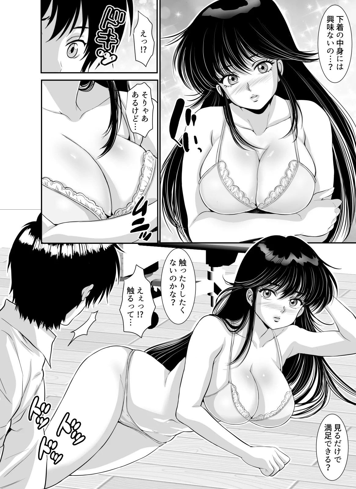 昭和ちっくなお姉さんとイキなり同居生活 - page56