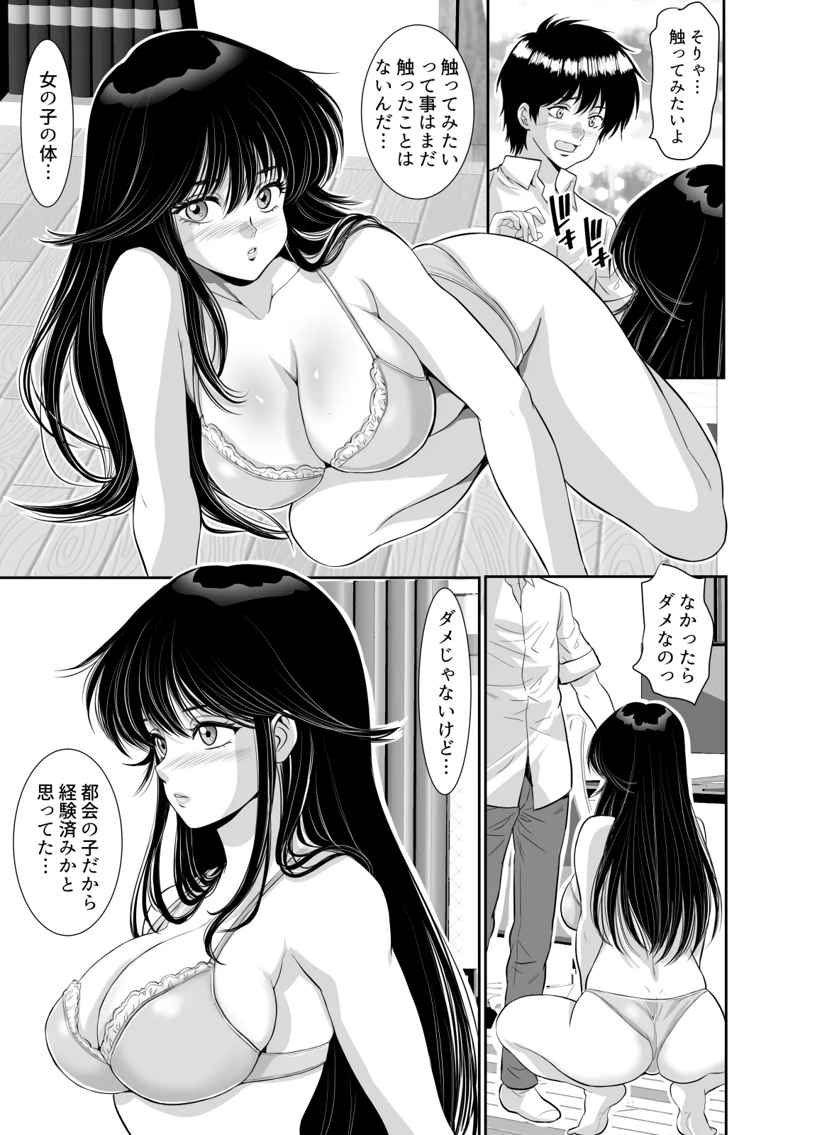 昭和ちっくなお姉さんとイキなり同居生活 - page57