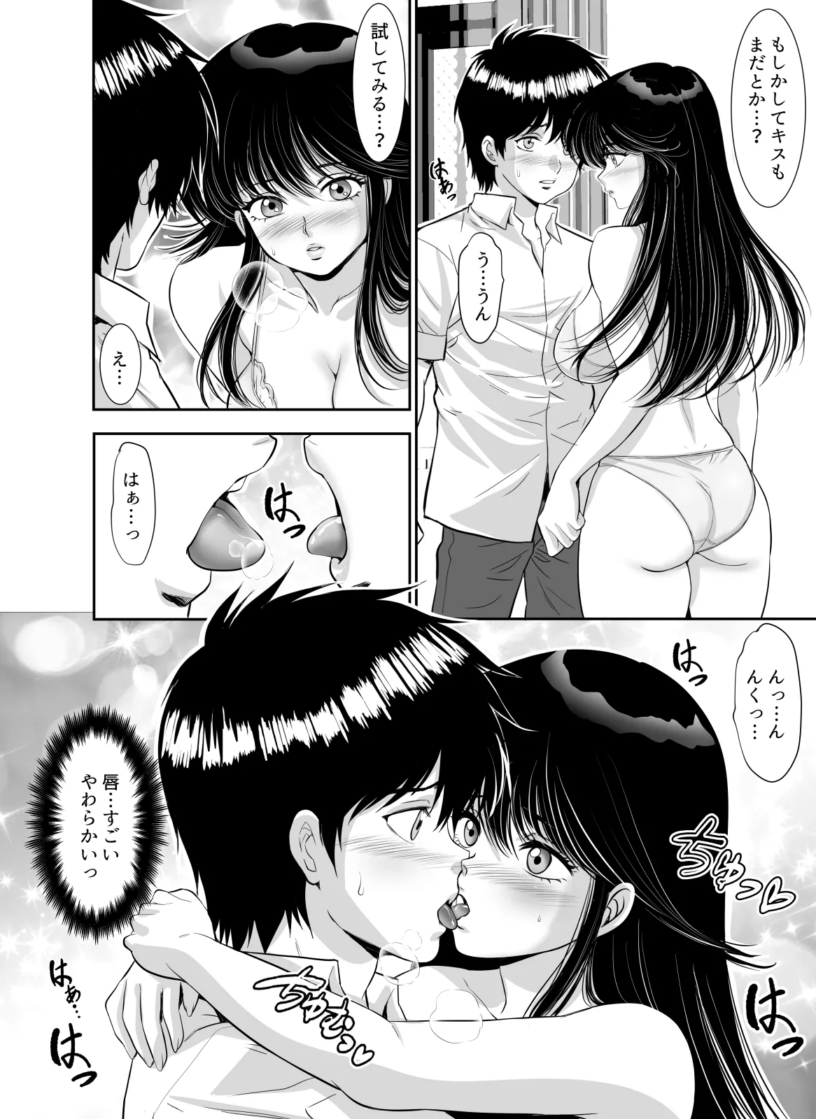 昭和ちっくなお姉さんとイキなり同居生活 - page58