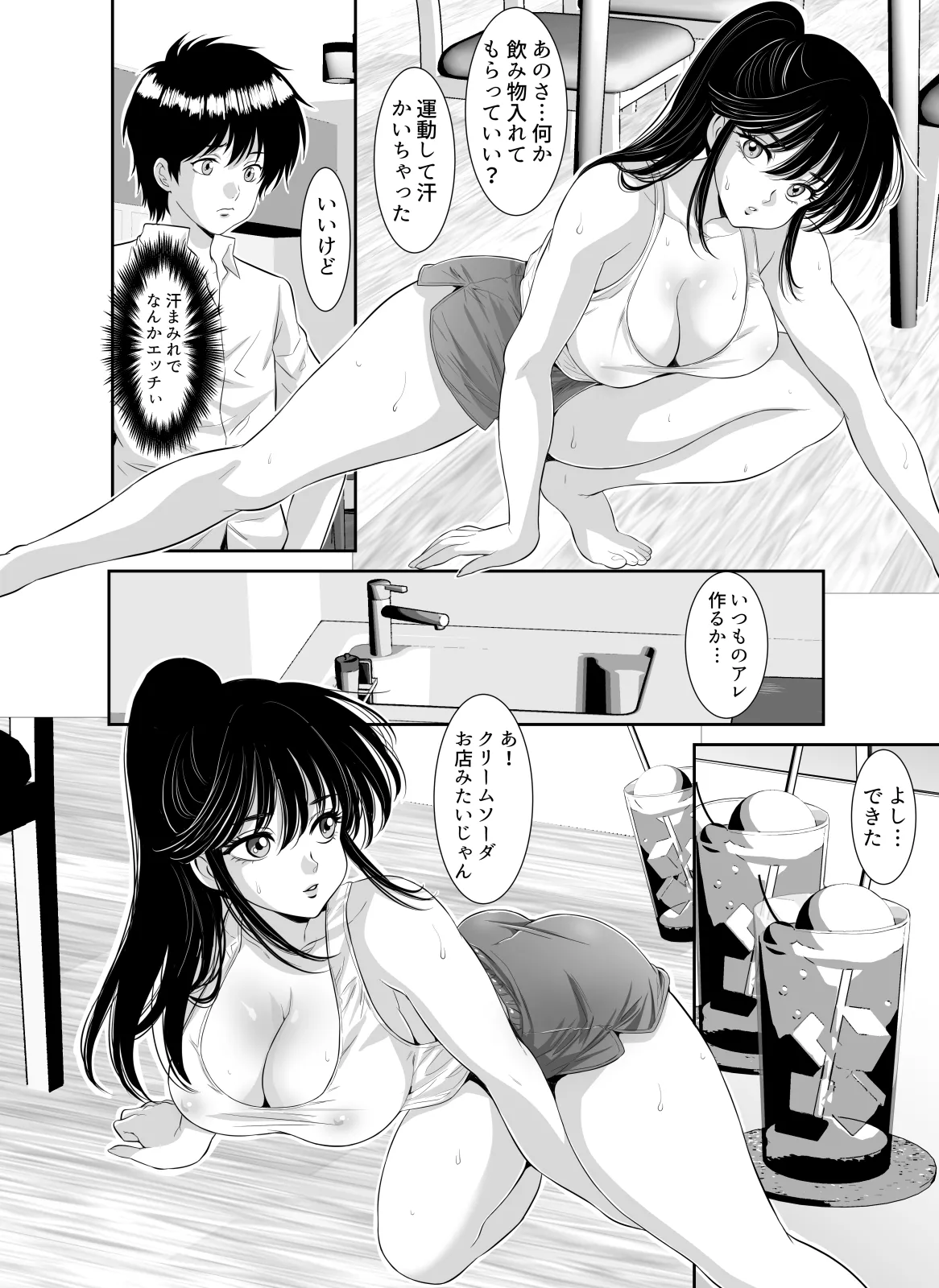 昭和ちっくなお姉さんとイキなり同居生活 - page6