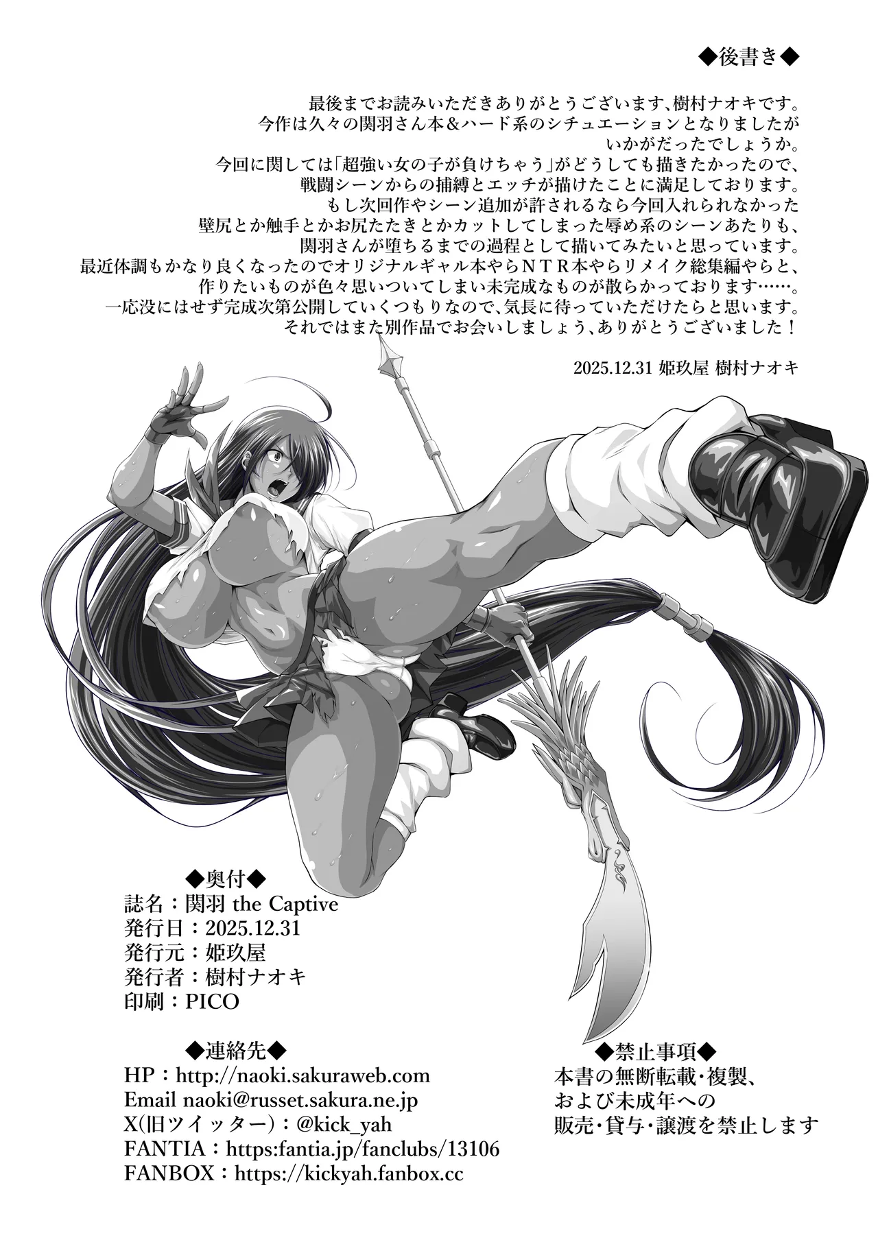 関羽 the Captive - page53