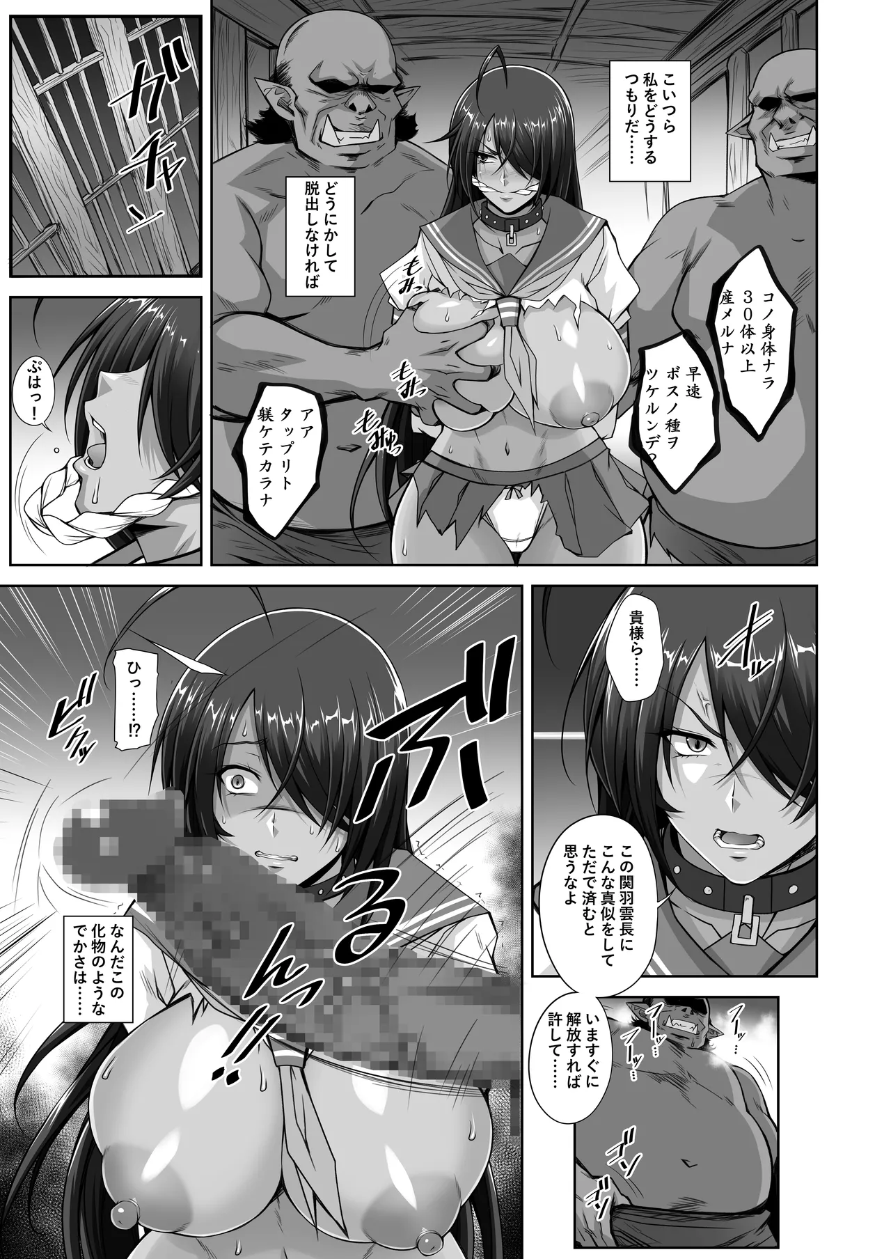 関羽 the Captive - page7