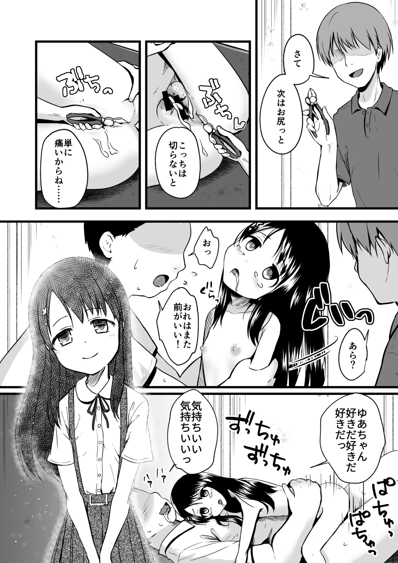 拉致、絞殺、死姦 - page11