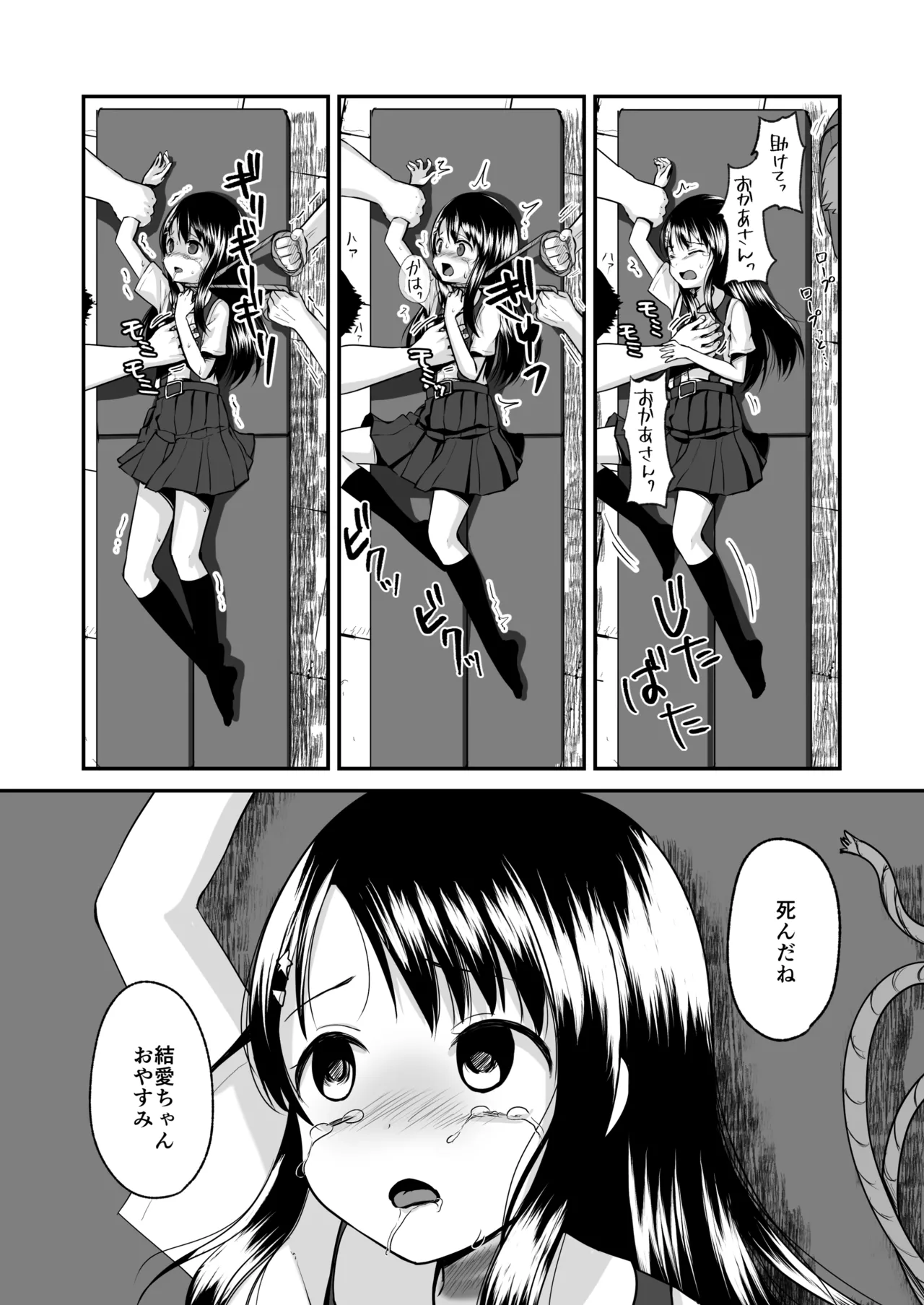 拉致、絞殺、死姦 - page5