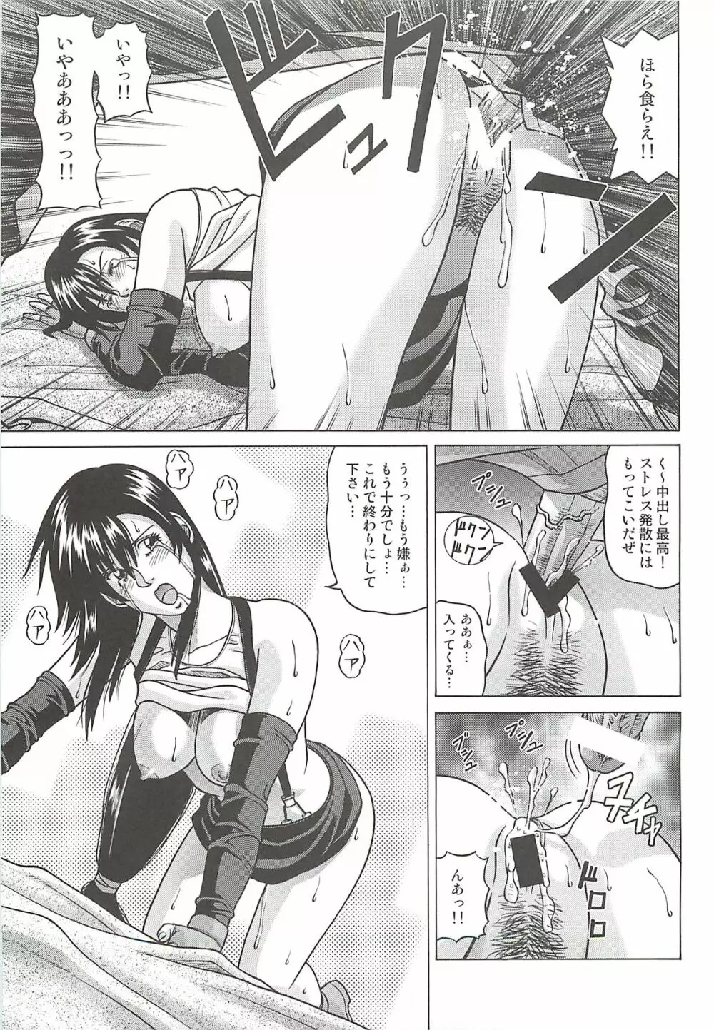 TIFA LOCKHART ～マテリア緑～ - page18