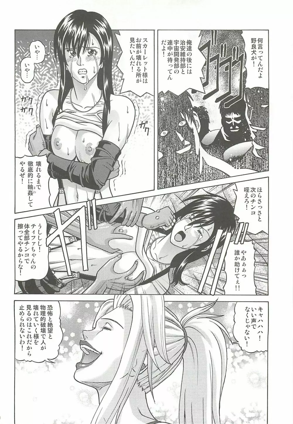 TIFA LOCKHART ～マテリア緑～ - page19