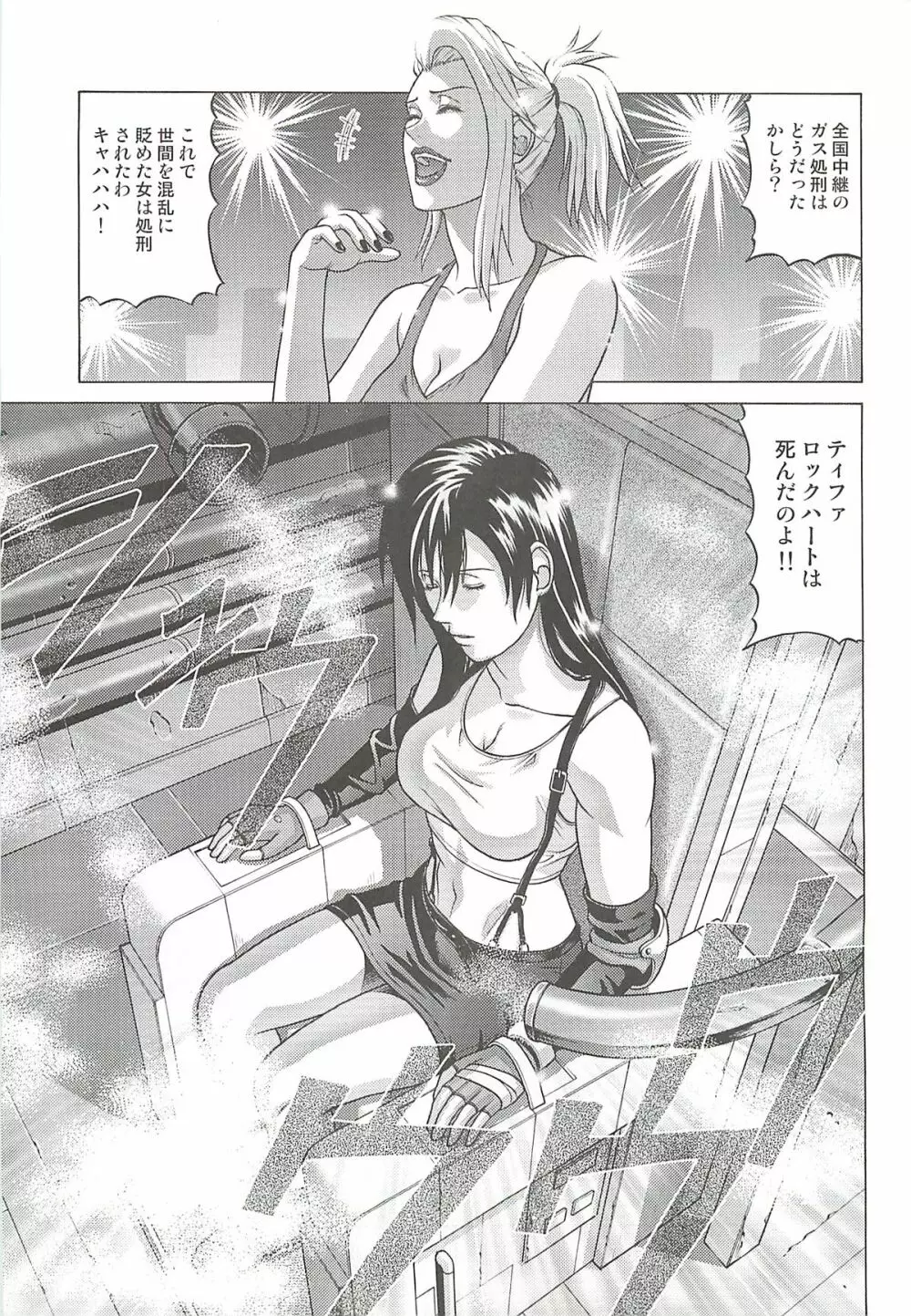 TIFA LOCKHART ～マテリア緑～ - page2