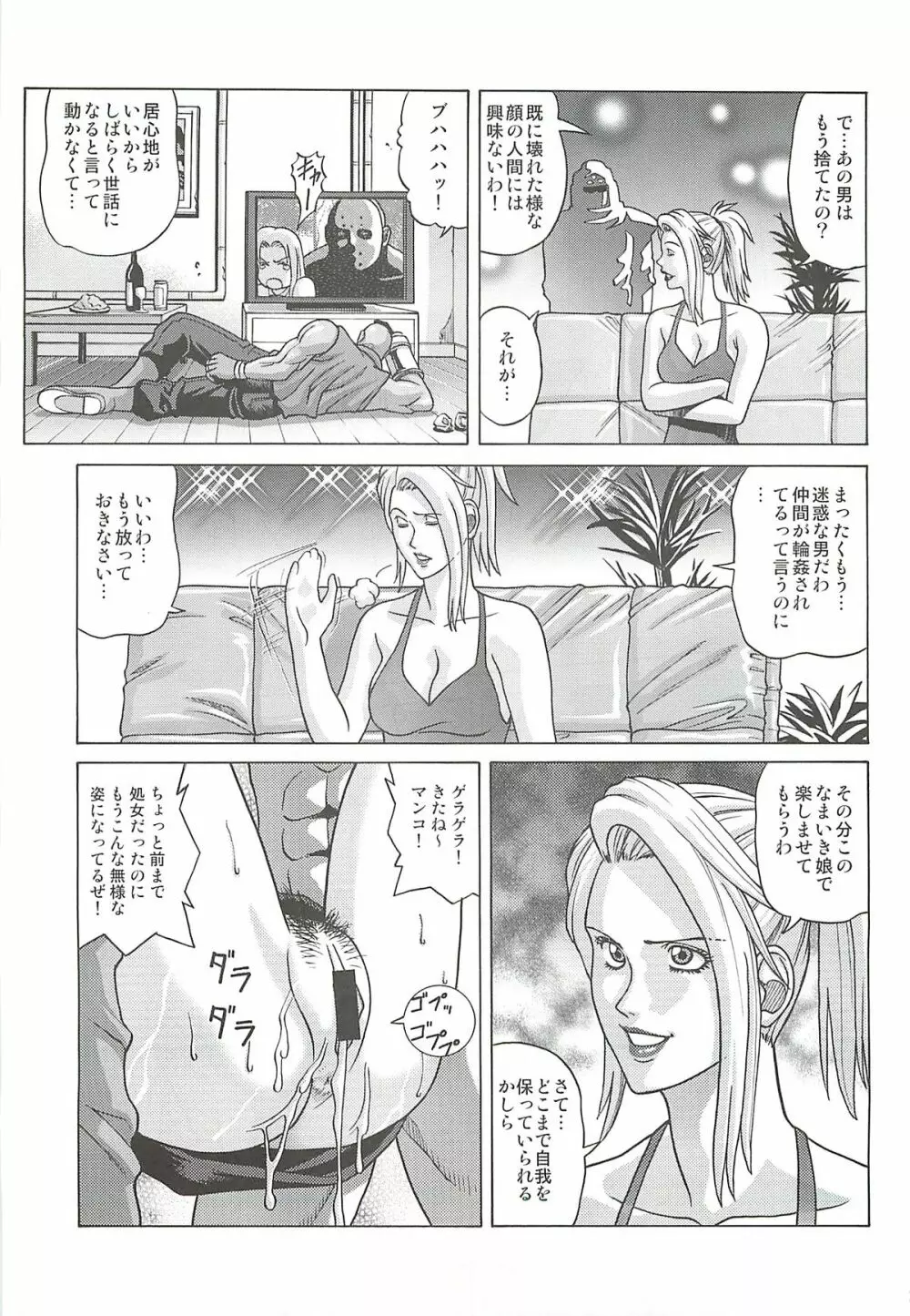 TIFA LOCKHART ～マテリア緑～ - page20