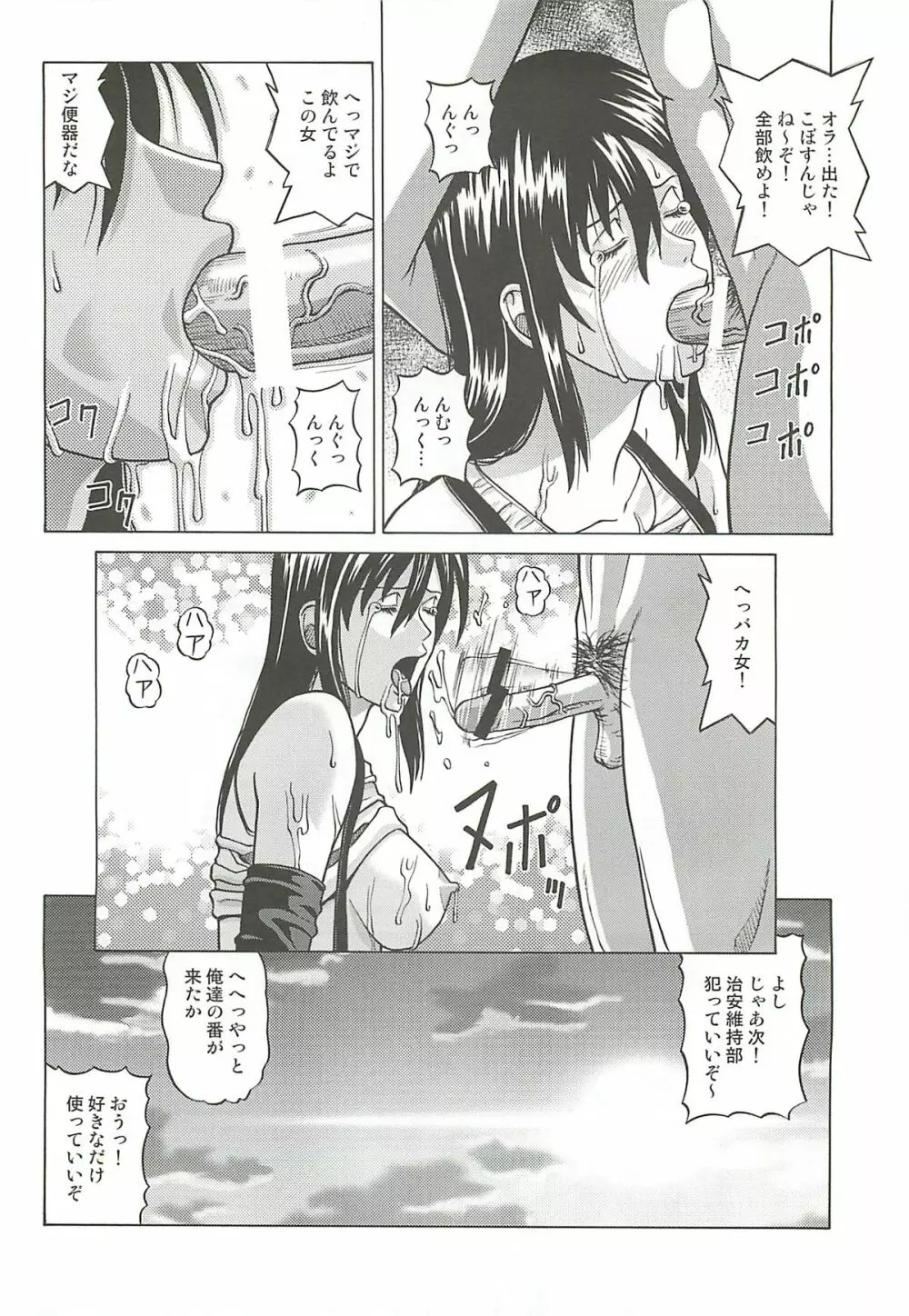 TIFA LOCKHART ～マテリア緑～ - page29