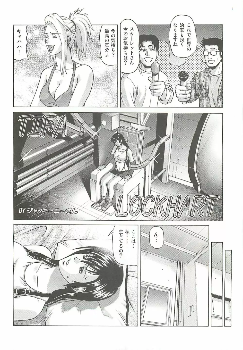 TIFA LOCKHART ～マテリア緑～ - page3