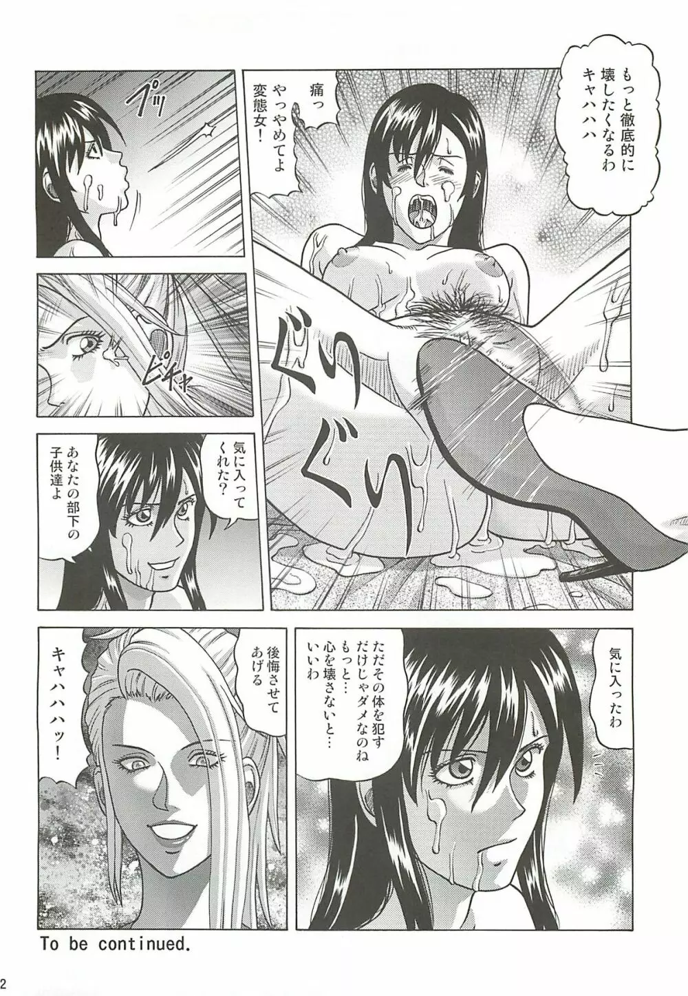 TIFA LOCKHART ～マテリア緑～ - page31