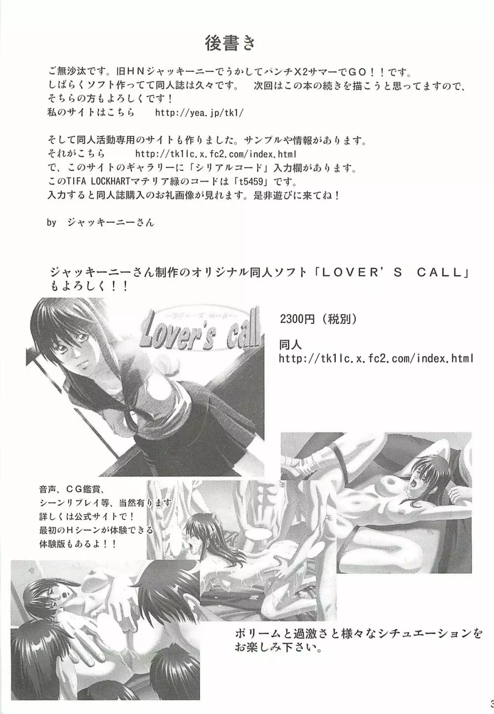TIFA LOCKHART ～マテリア緑～ - page32