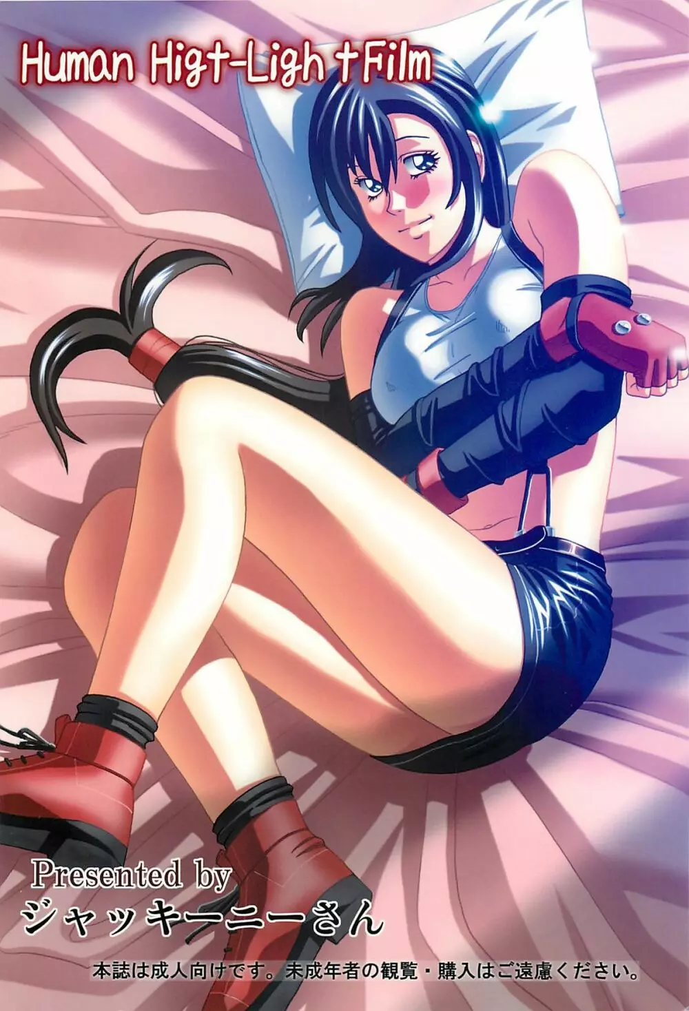 TIFA LOCKHART ～マテリア緑～ - page34