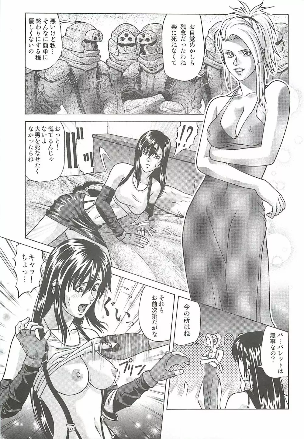 TIFA LOCKHART ～マテリア緑～ - page4