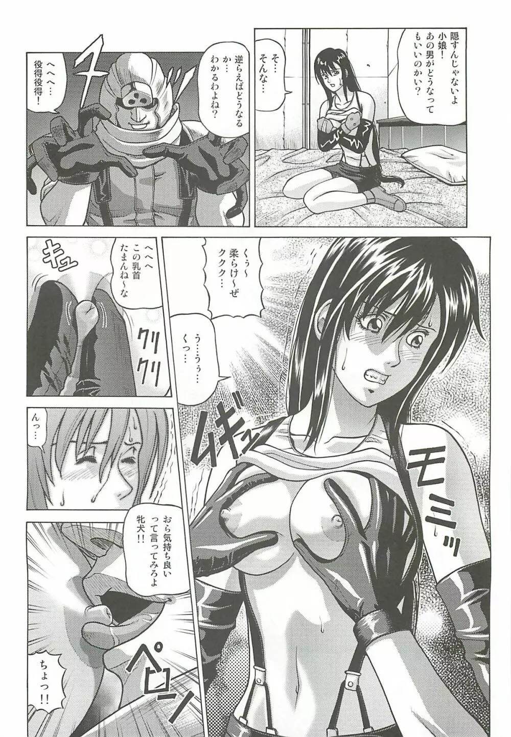 TIFA LOCKHART ～マテリア緑～ - page5