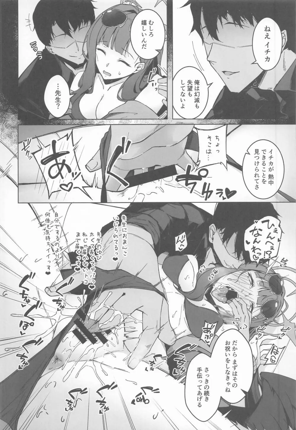 仲正イチカの淫蕩娯楽 - page11