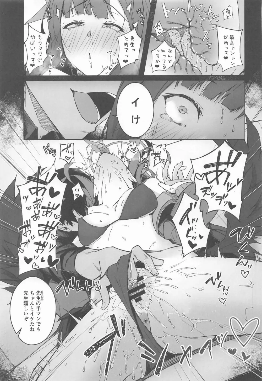 仲正イチカの淫蕩娯楽 - page12