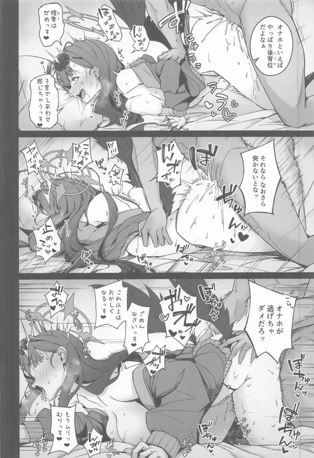 仲正イチカの淫蕩娯楽 - page19
