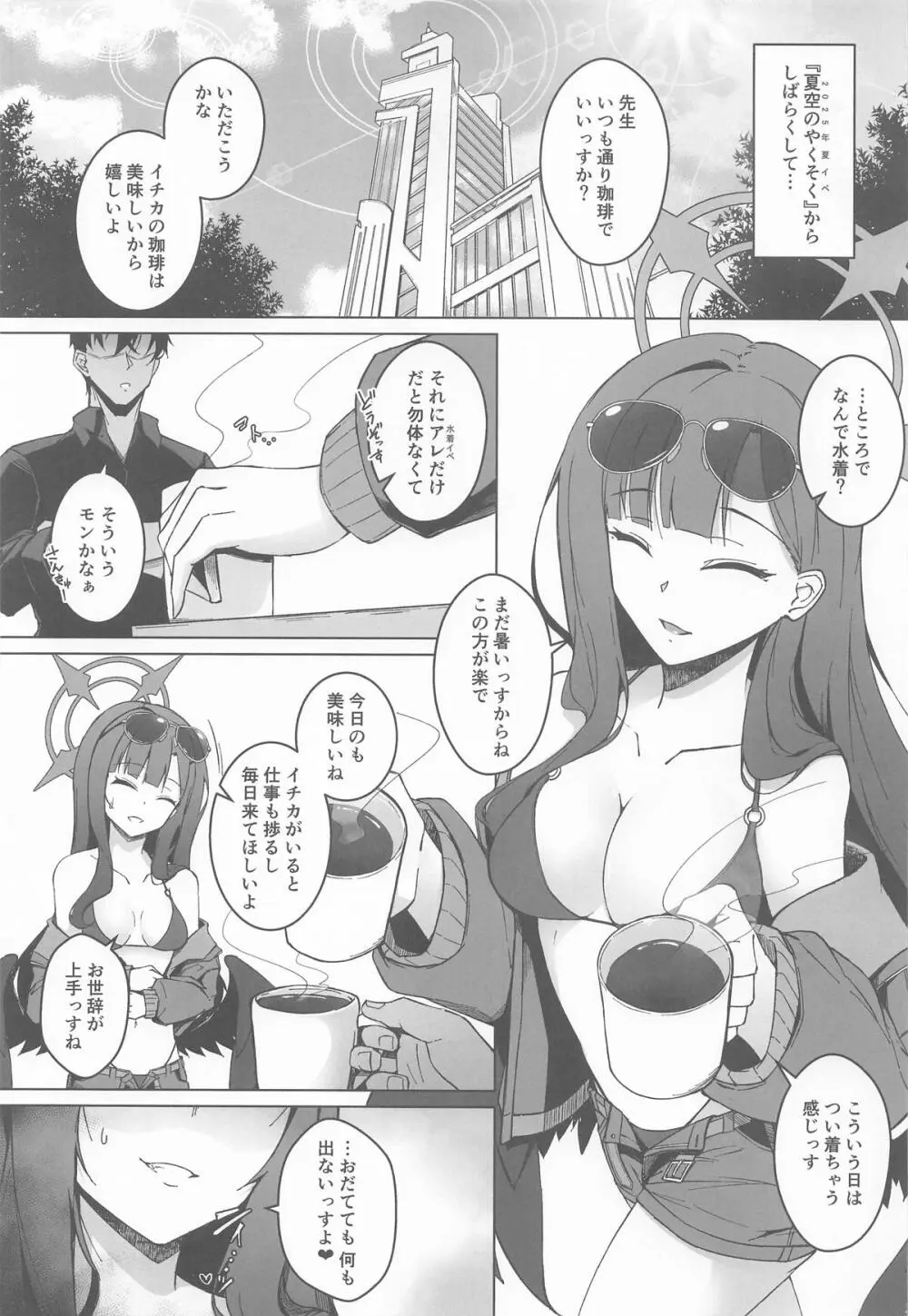 仲正イチカの淫蕩娯楽 - page2