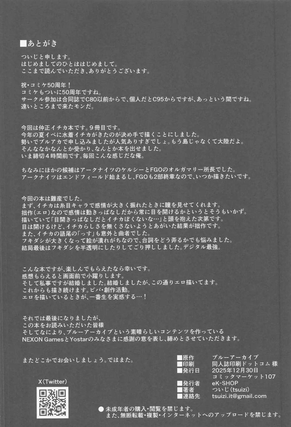 仲正イチカの淫蕩娯楽 - page25