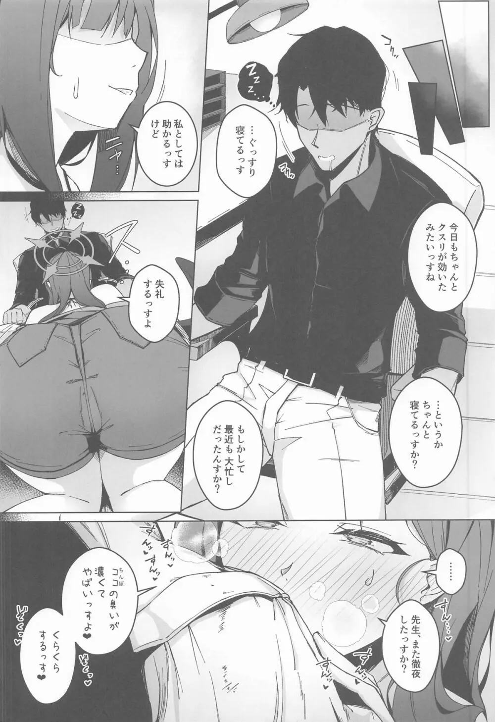 仲正イチカの淫蕩娯楽 - page3