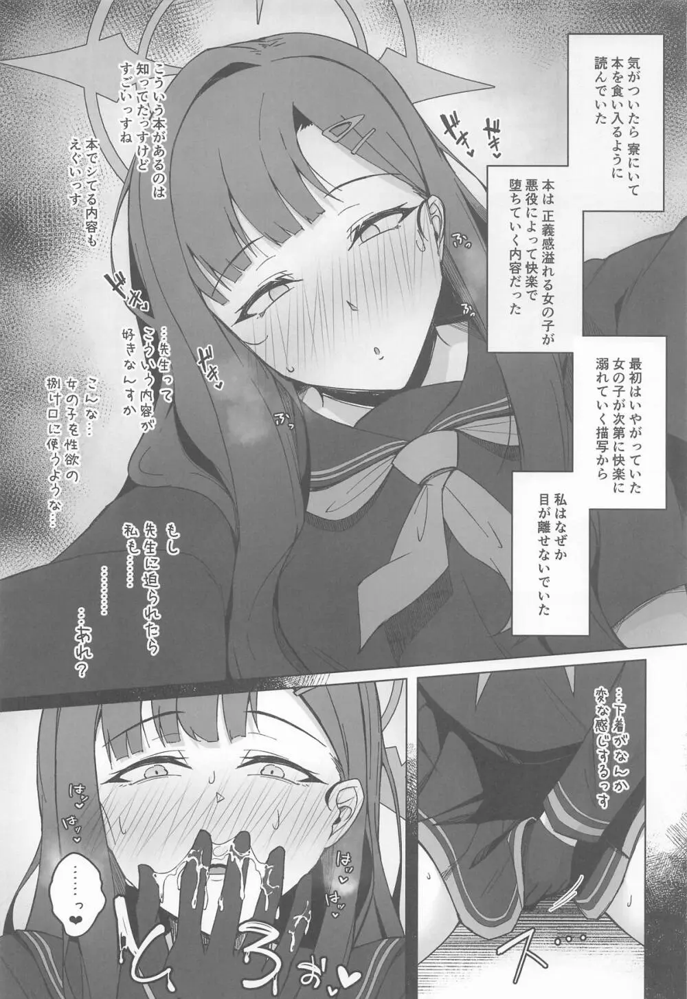 仲正イチカの淫蕩娯楽 - page6