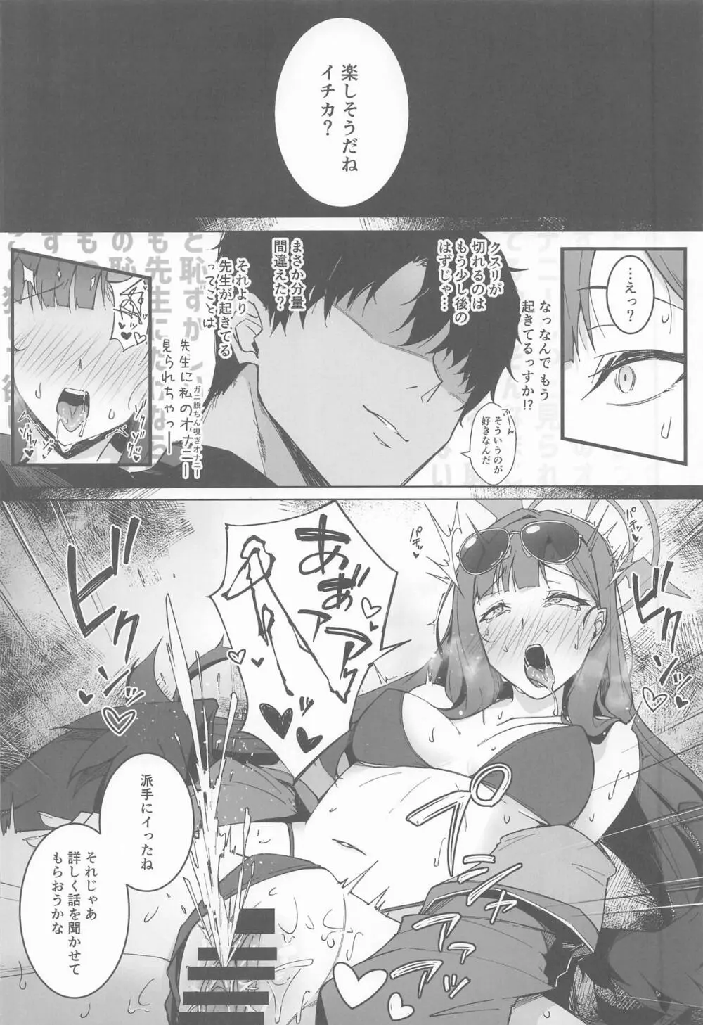 仲正イチカの淫蕩娯楽 - page9