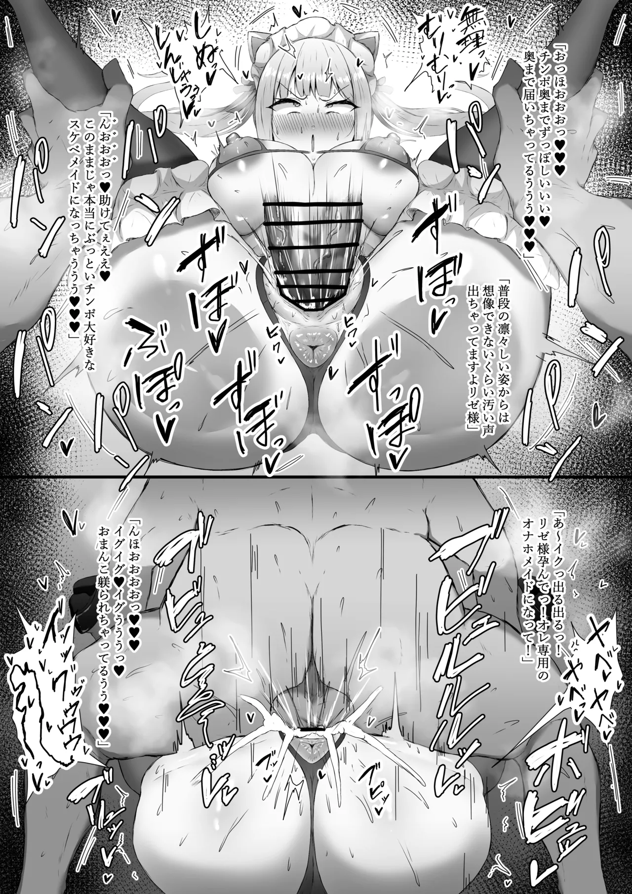 メイドリゼ様と交尾♥ - page7