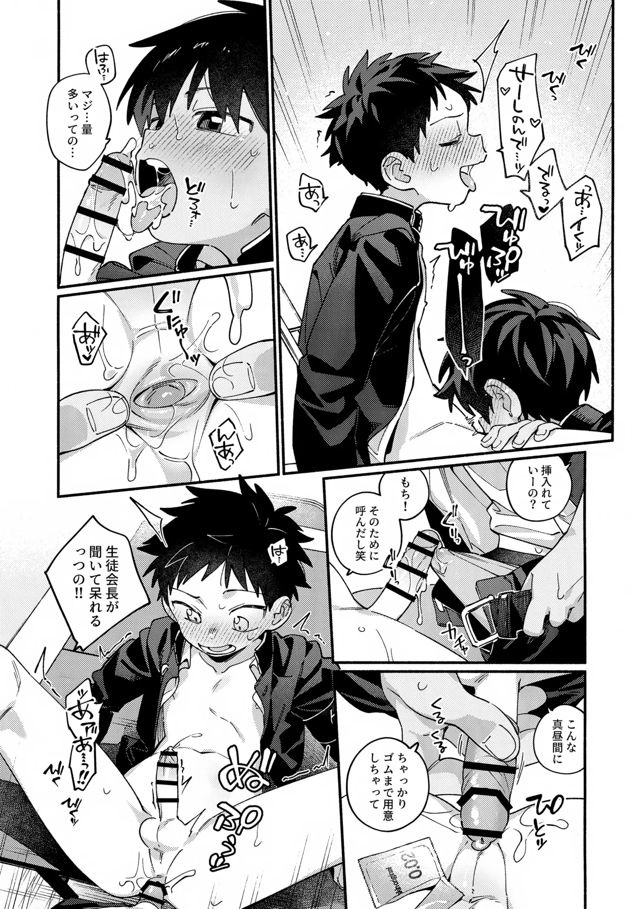 性活日和 - page16