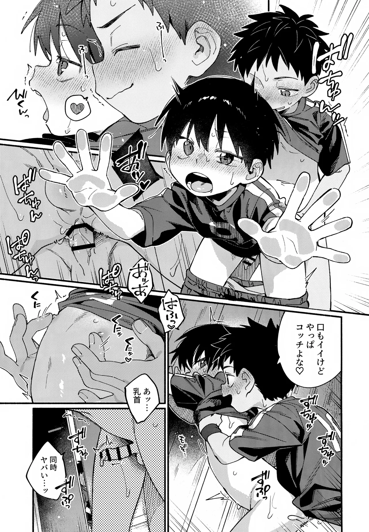 性活日和 - page8