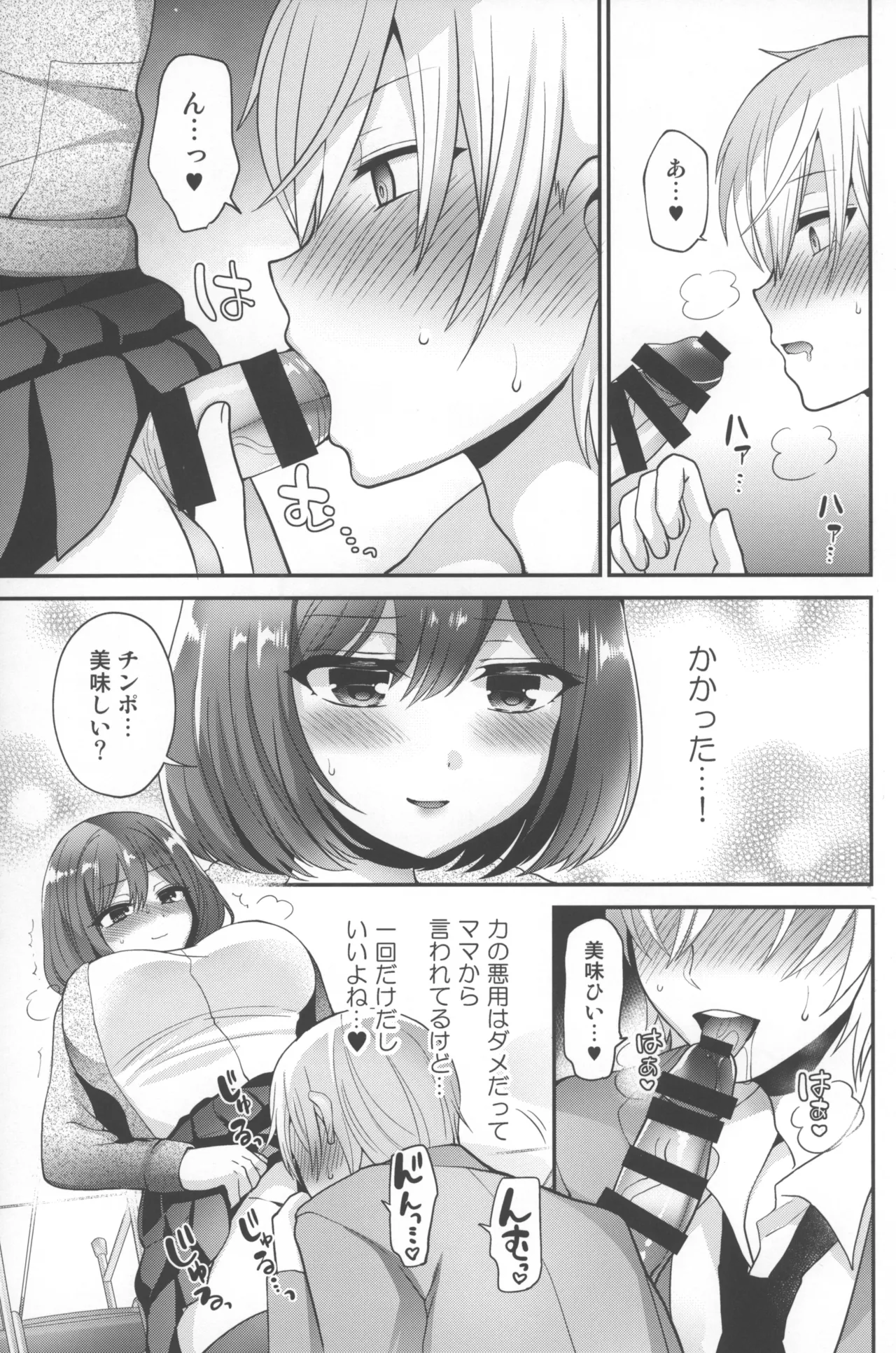 ふたなり×催淫×男子姦 - page10
