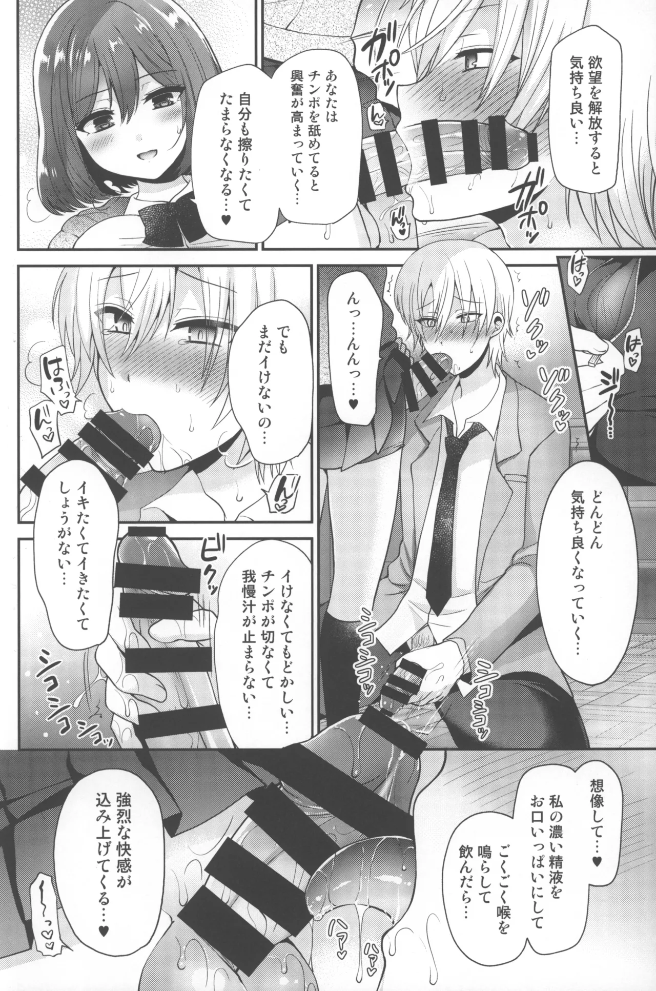 ふたなり×催淫×男子姦 - page11