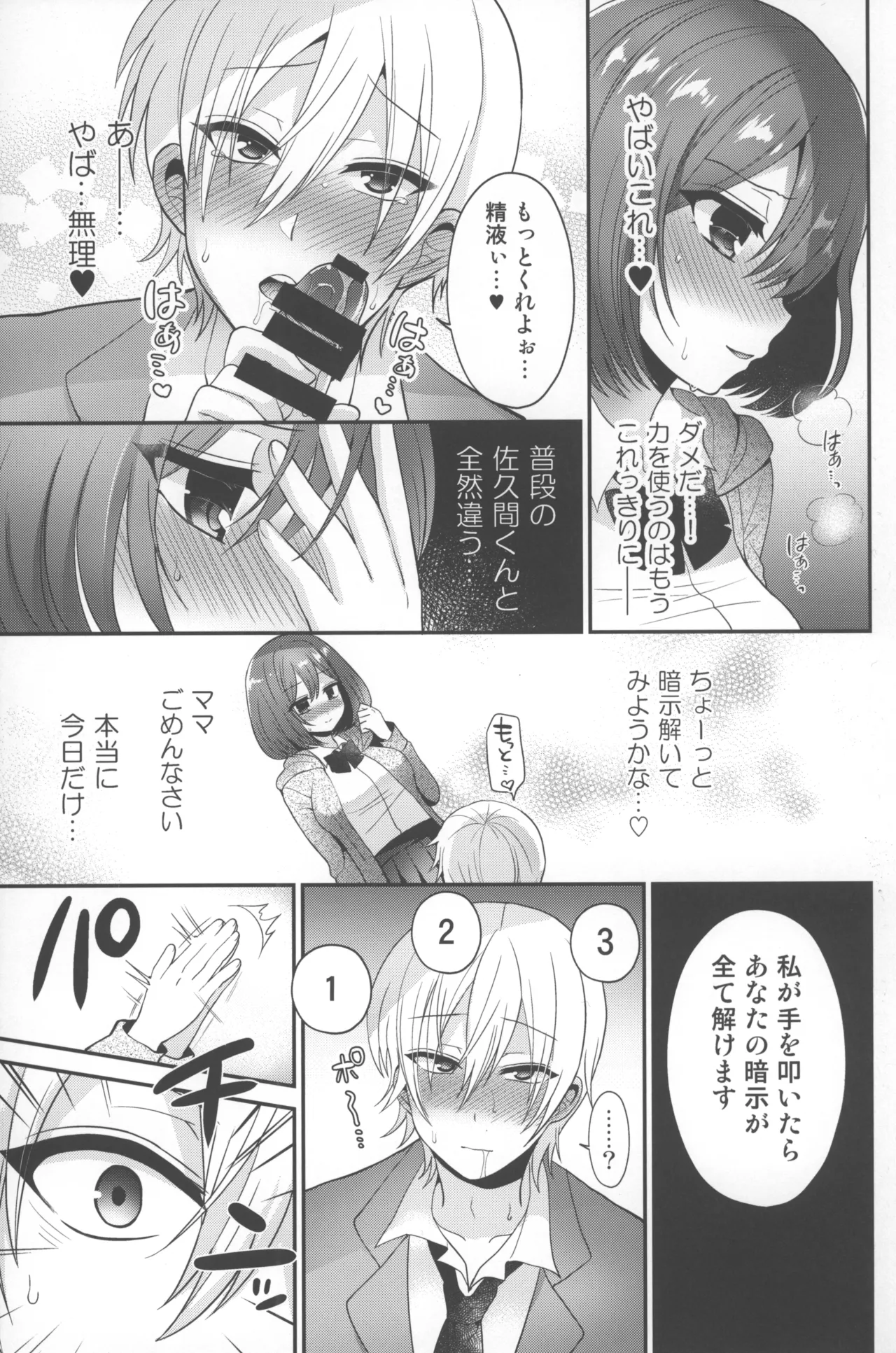 ふたなり×催淫×男子姦 - page14