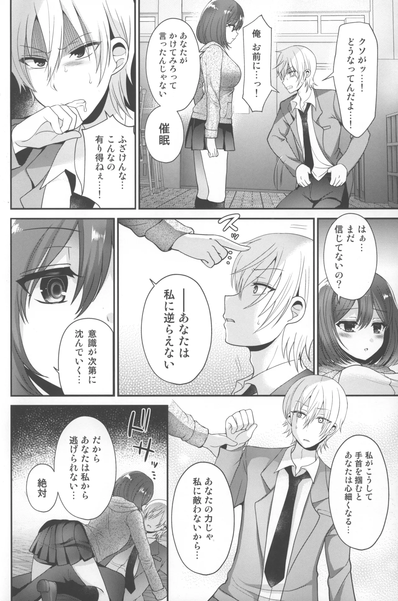 ふたなり×催淫×男子姦 - page15