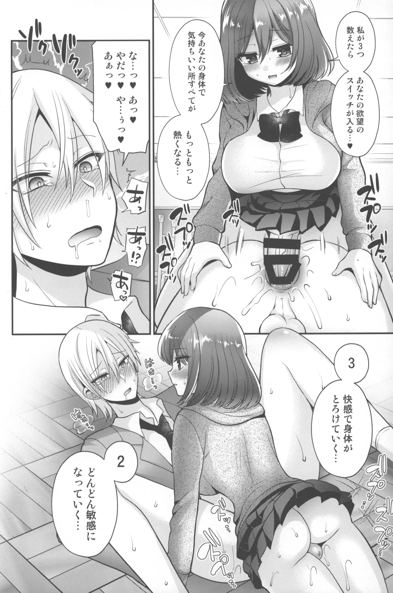 ふたなり×催淫×男子姦 - page19