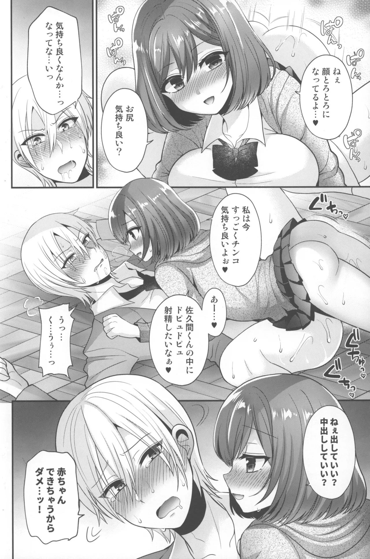 ふたなり×催淫×男子姦 - page21