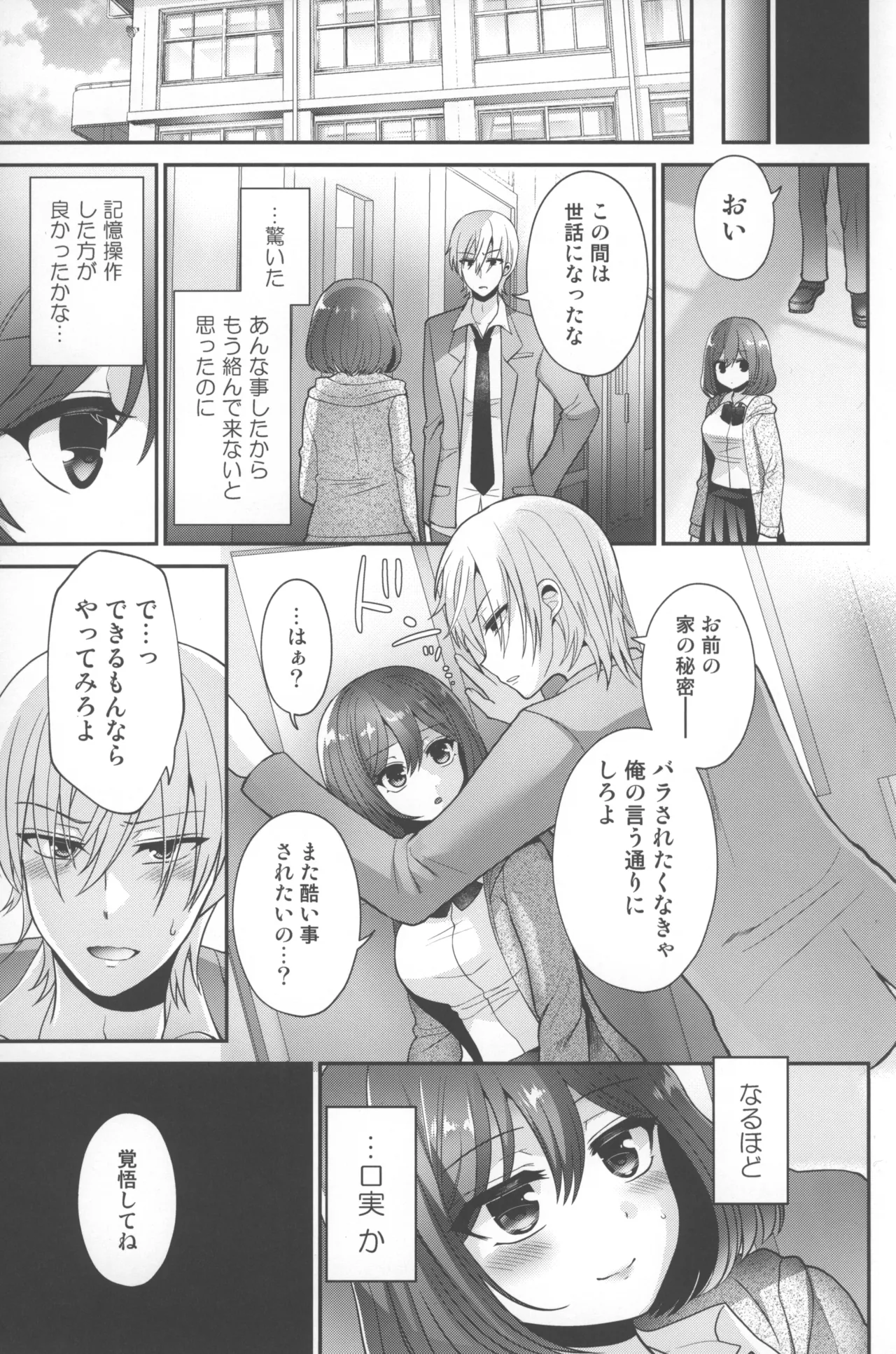 ふたなり×催淫×男子姦 - page24